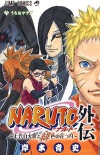 Naruto Gaiden: The Seventh Hokage